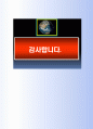 국제무역사준비 무역규법 수출입절차,실절 27차 16페이지