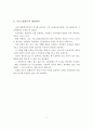 [A+레포트]기초노령연금제도의 개요와 도입배경 및기초노령연금제도의 개선방안 4페이지