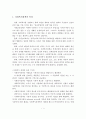 [A+레포트]사회복지정책의 특성과 필요성 및 사회복지정책의 필요성에 대한 개인견해 2페이지
