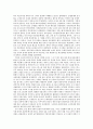 [경제사] 로마제국의 성장과 몰락의 원인 2페이지