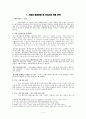 [국제마케팅] 베이직하우스 중국진출 사례 3페이지