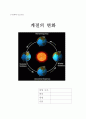 계절변화 보고서 1페이지