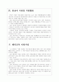 [LG기업분석]LG의 경영전략-브랜드 강화전략 보고서 6페이지