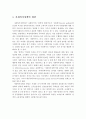 (사회복지정책론 과제)사회복지정책의 개념과 특성을 서술하고, 사회복지정책에 대한 개인견해를 서술. 2페이지