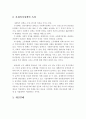 (사회복지정책론 과제)사회복지정책의 개념과 특성을 서술하고, 사회복지정책에 대한 개인견해를 서술. 3페이지