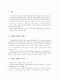 (사회복지정책론)사회복지정책의 개념, 특징, 특성, 필요성을 설명하고, 사회복지가 필요한 이유를 서술. 2페이지