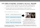 창의성 강한 조직을위한 학습문화 강화전략 24페이지