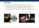 기업의 문화예술 마케팅 전략의 이해 및 사례분석 8페이지