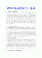 GS수퍼마켓 점포영업  인턴 자기소개서 2페이지