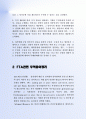 최근FTA의 모든 것 -핵심협정문 과 FTA관련용어정리 5페이지