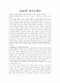 LS산전 하계 인턴십 자기소개서, 자소서 2페이지