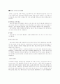 한국과 중국음식 예절 - 한국과 중국음식 예절&문화&특징 비교 2페이지