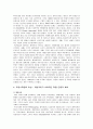 [역사학개론] 프랑스혁명의 이상과 현실 - 자유주의 사상과 관련지어서 6페이지
