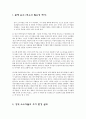 사회적 약자를 위한 주거환경 계획 보고서 - 성적 소수자를 대상으로 2페이지