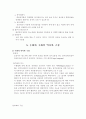청각장애 아동의 원인과 특징, 특수교육에 대한 고찰.  7페이지