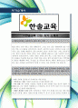 [최신합격자소서] (주)한솔교육, 한솔, 한솔교육, 신입, 자기소개서, 가장 최신 자료, 합격 자소서, 최신 항목에 맞춰 작성  2페이지