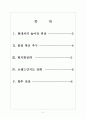 [현대자동차기업분석]현대차 경영전략-성공요인분석 보고서 2페이지