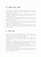 [현대자동차기업분석]현대차 경영전략-성공요인분석 보고서 6페이지