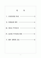 [대구경제]대구경제 현황과 활성화방안 보고서 2페이지