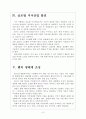 [대구경제]대구경제 현황과 활성화방안 보고서 6페이지