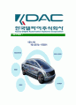 [한국델파이-최신공채합격자기소개서]한국델파이자기소개서자소서,델파이자소서자기소개서,한국델파이자소서,델파이합격자기소개서,KDAC합격자소서,한국델파이 5페이지