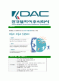 [한국델파이-최신공채합격자기소개서]한국델파이자기소개서자소서,델파이자소서자기소개서,한국델파이자소서,델파이합격자기소개서,KDAC합격자소서,한국델파이 6페이지
