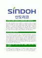[신도리코-최신공채합격자기소개서]신도리코자기소개서자소서,신도리코자소서자기소개서,신도리코자소서,합격자기소개서합격자소서,신도리코 3페이지