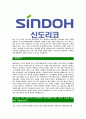 [신도리코-최신공채합격자기소개서]신도리코자기소개서자소서,신도리코자소서자기소개서,신도리코자소서,합격자기소개서합격자소서,신도리코 4페이지