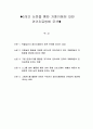 자폐 언어치료 (5개 논문 분석) 2페이지