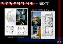 가변형주택 발표 PPT 13페이지