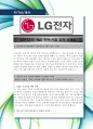 [최신합격자소서]LG전자(주), LG전자, 엘지, LG, R&D, 알앤디, 인턴, 신입, 자기소개서, 가장 최신 자료, 합격 자소서, 최신 항목에 맞춰 작성  2페이지