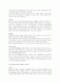 자기소개서 작성법및 합격자들의 예문 25가지 17페이지