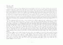 [영미문학A+] 랄프 왈도 에머슨(Ralph Waldo Emerson) 작가 생애와 초월주의 분석 및 글에서 들어난 3대 비평 인식소 고찰 4페이지