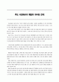 무도 수련에서의 체벌의 의미와 한계 1페이지