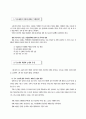 무도 수련에서의 체벌의 의미와 한계 2페이지