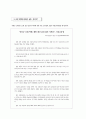 무도 수련에서의 체벌의 의미와 한계 4페이지