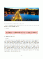 관광목적지제안서 - 프라하 19페이지