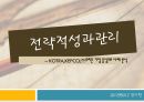 전략적성과관리-PPT자료 1페이지