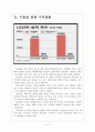 [LS기업분석]LS전선과 LS산전의 경영전략분석 보고서 4페이지