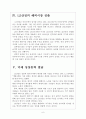 [LS기업분석]LS전선과 LS산전의 경영전략분석 보고서 6페이지