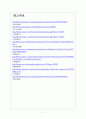 [LS기업분석]LS전선과 LS산전의 경영전략분석 보고서 7페이지