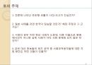 사회부적응문제-은둔형외톨이 40페이지