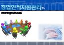인적자원관리-창업 2페이지