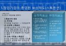 인적자원관리-창업 10페이지