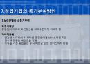 인적자원관리-창업 13페이지