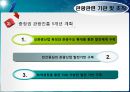 관광경영정책론 66페이지