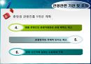 관광경영정책론 67페이지