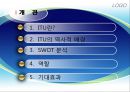 ITU유치제안서 3페이지