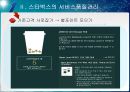 서비스품질관리-Report - 최종 11페이지