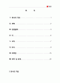 동양그룹 기업 분석(재무, 회계, 인사, 마케팅, 조직, SWOT) 2페이지